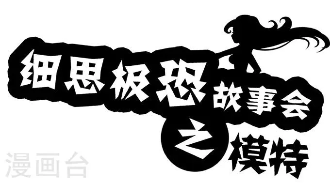 第12话 模特 第1页