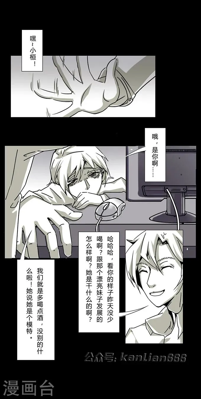 第12话 模特 第5页