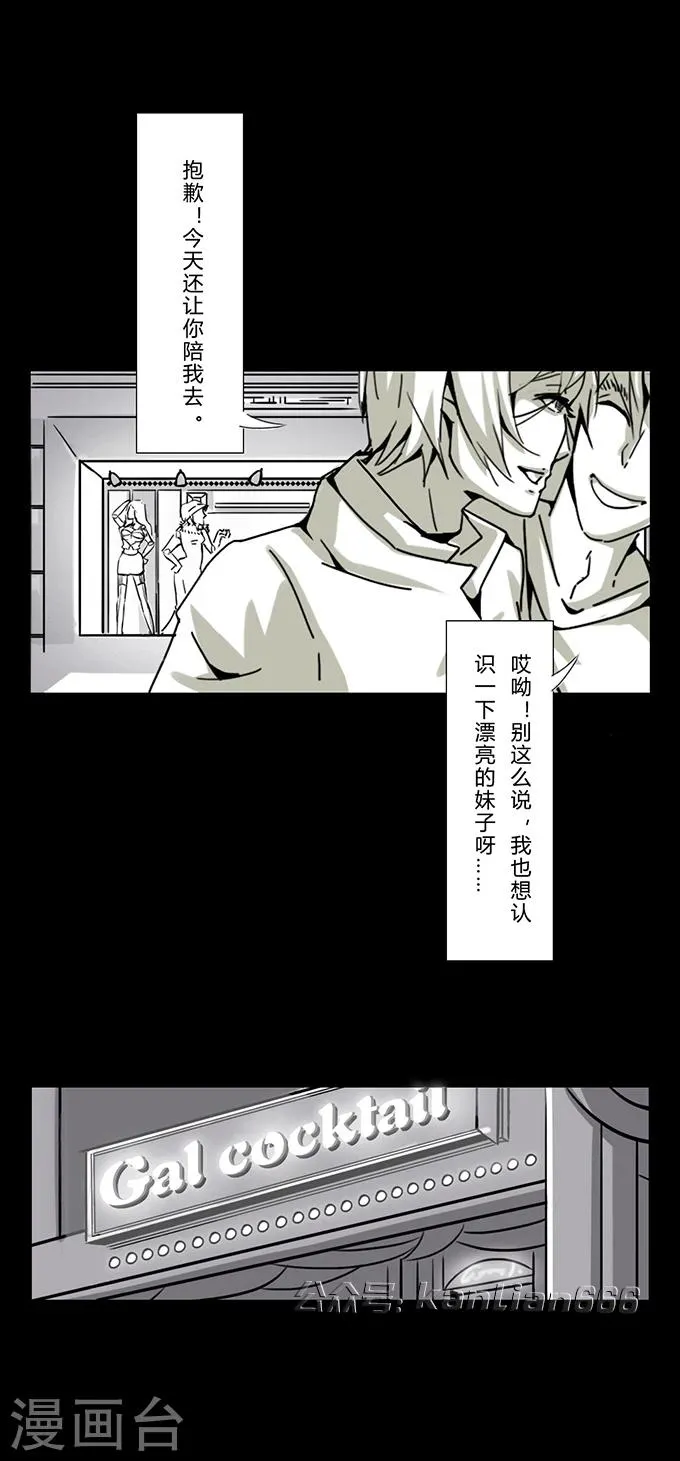 第12话 模特 第7页
