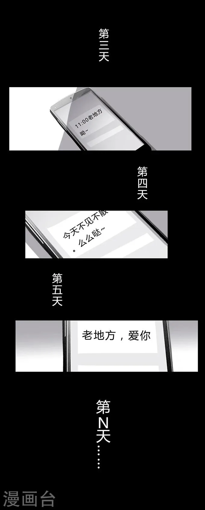 第12话 模特 第9页