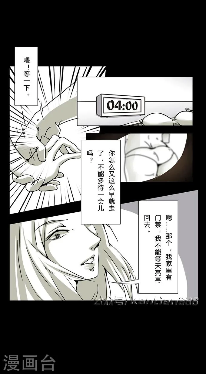 第12话 模特 第11页