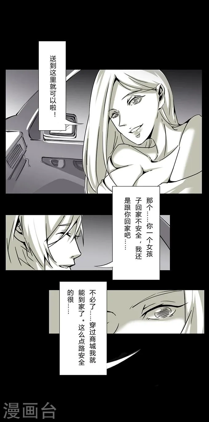 第12话 模特 第12页