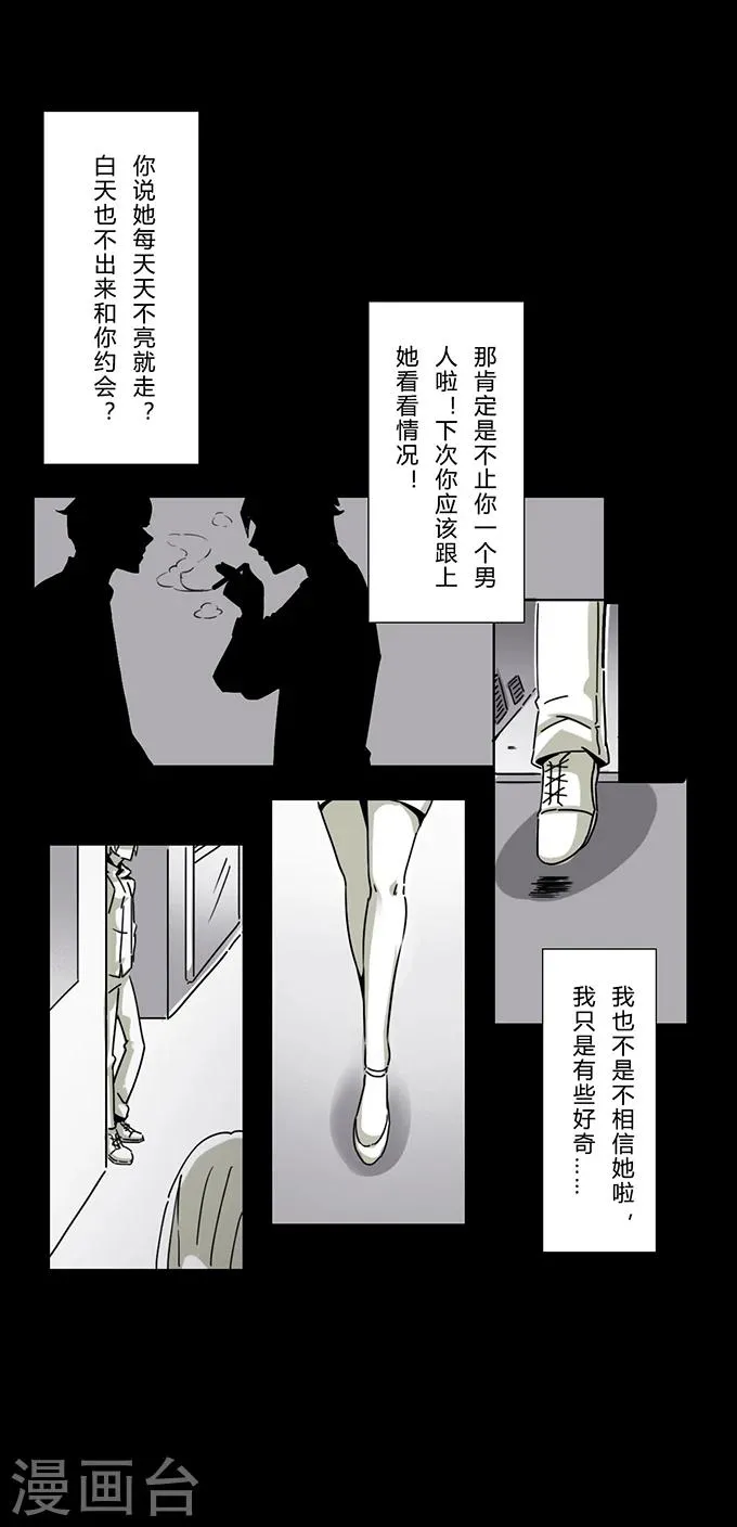 第12话 模特 第13页