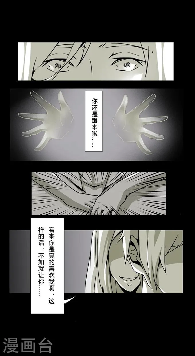 第12话 模特 第15页