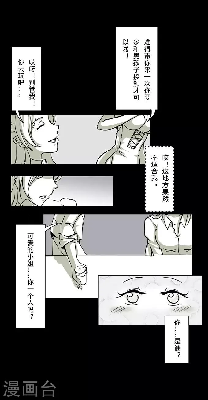 第12话 模特 第16页