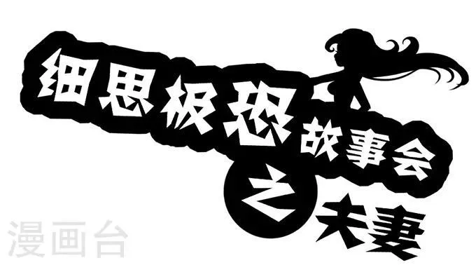 第13话 夫妻 第1页