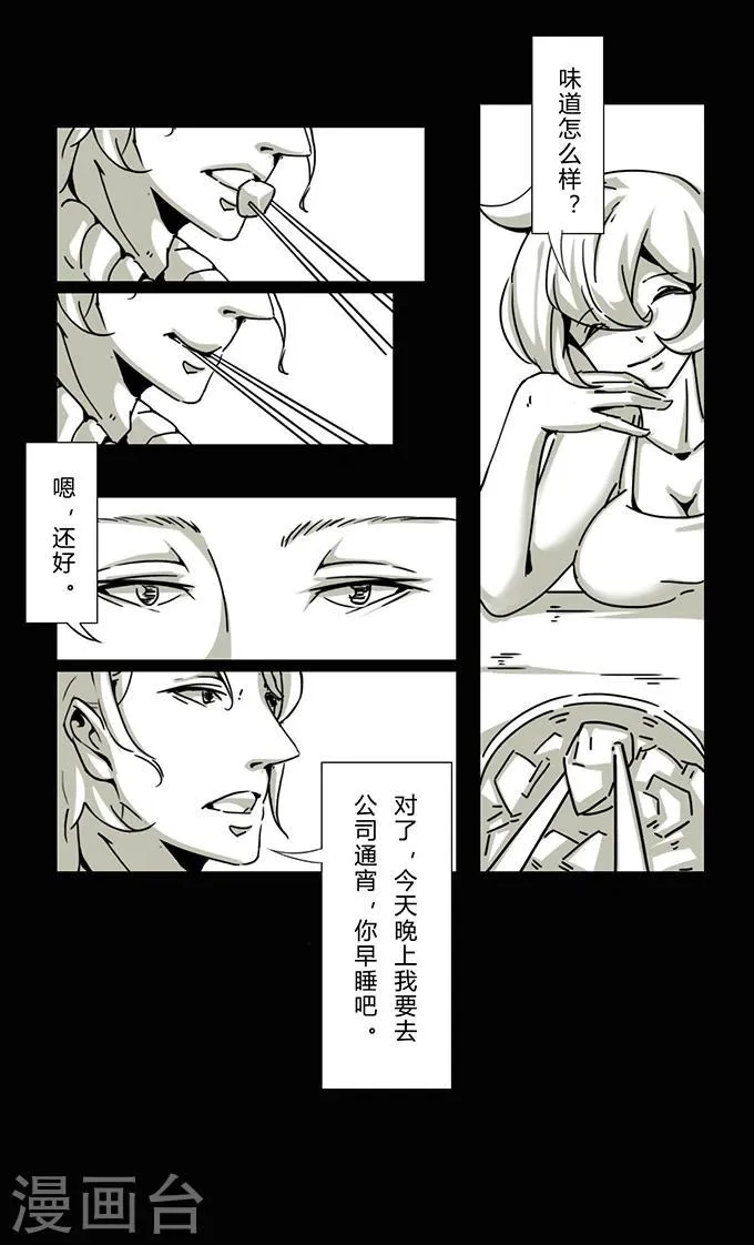 第13话 夫妻 第6页