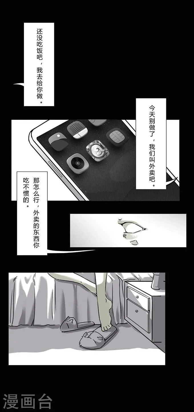 第13话 夫妻 第12页