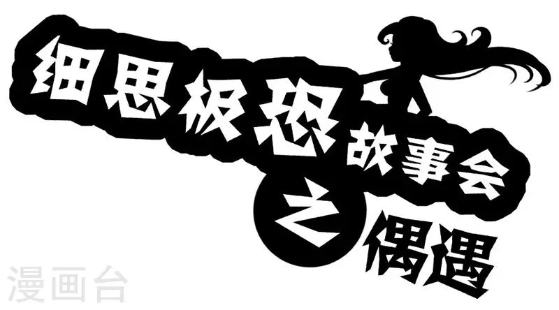 第14话 偶遇 第1页