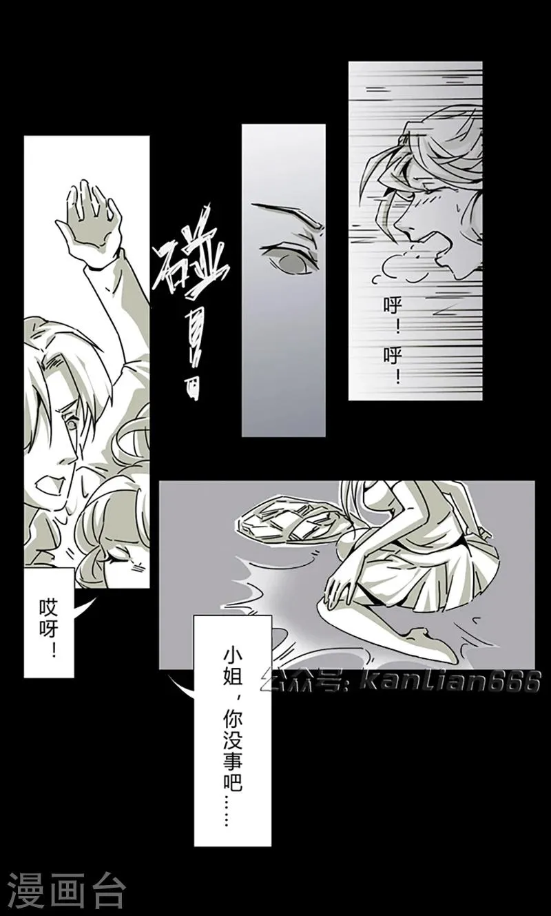 第14话 偶遇 第4页