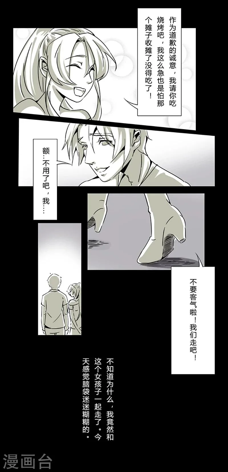 第14话 偶遇 第6页