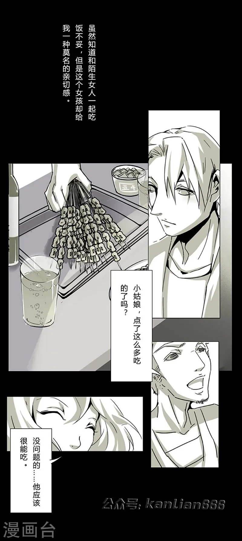 第14话 偶遇 第7页