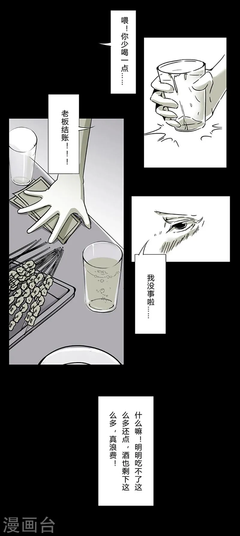第14话 偶遇 第8页
