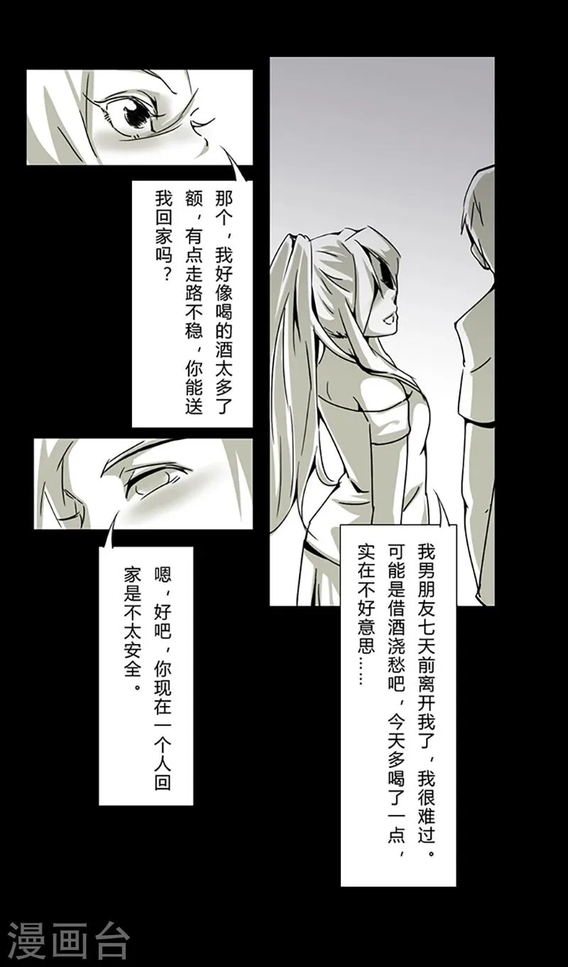 第14话 偶遇 第9页