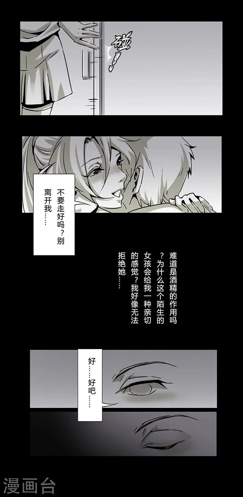 第14话 偶遇 第10页