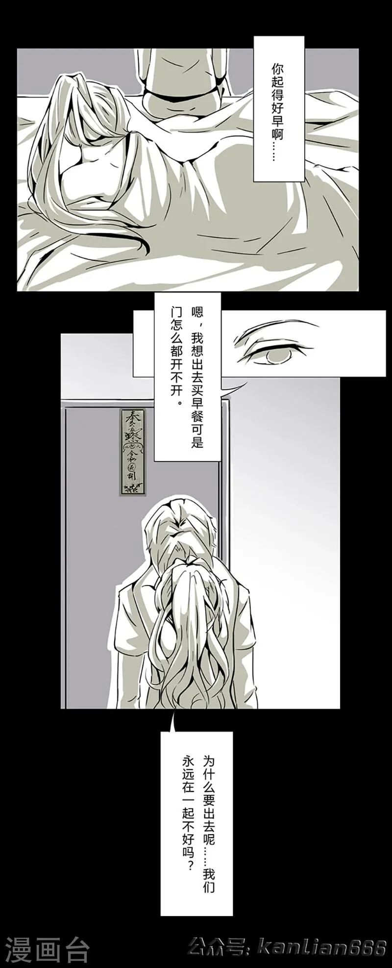 第14话 偶遇 第11页
