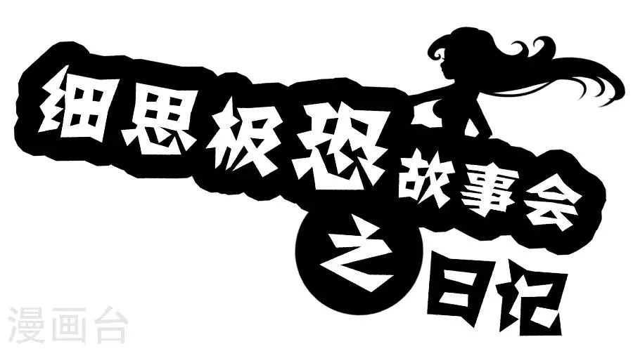 第15话 日记 第1页