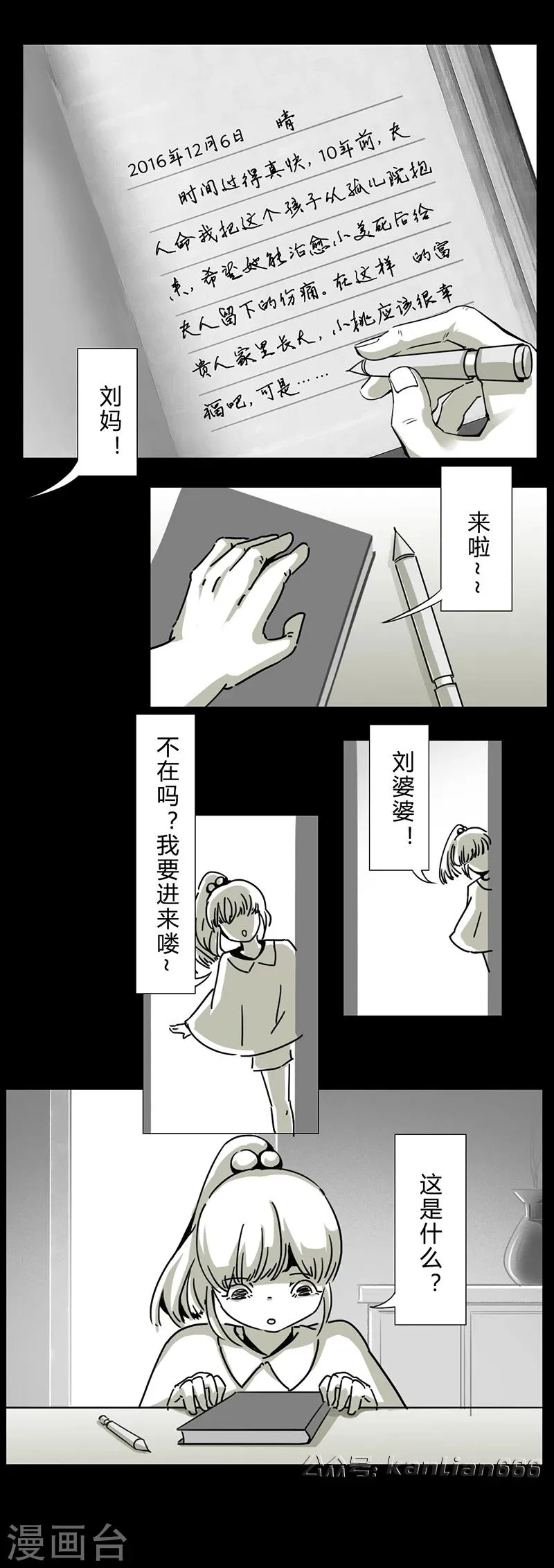 第15话 日记 第2页
