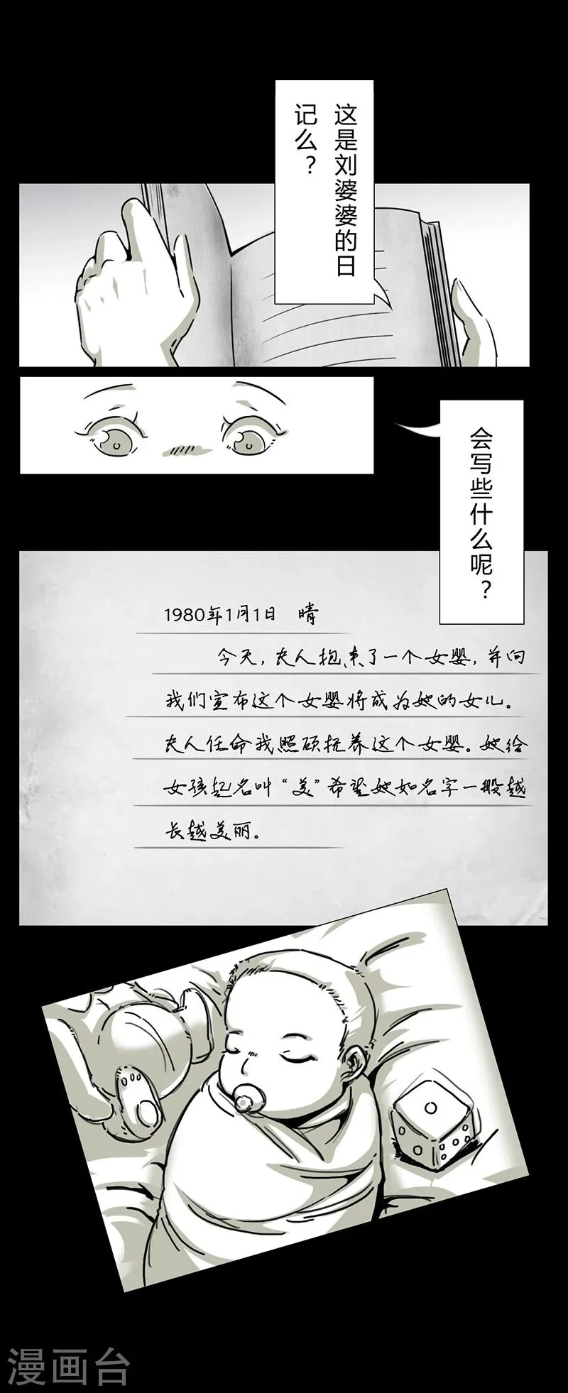 第15话 日记 第3页