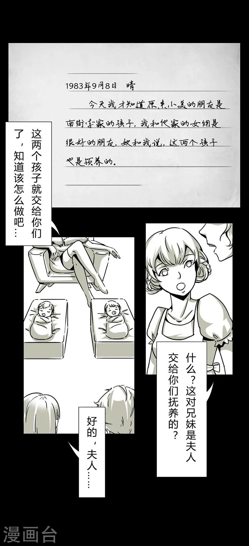 第15话 日记 第5页