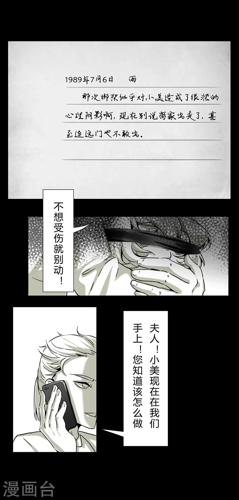 第15话 日记 第7页
