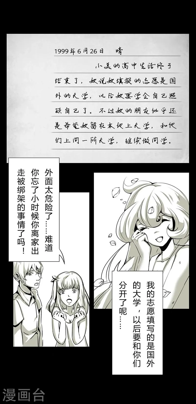 第15话 日记 第8页