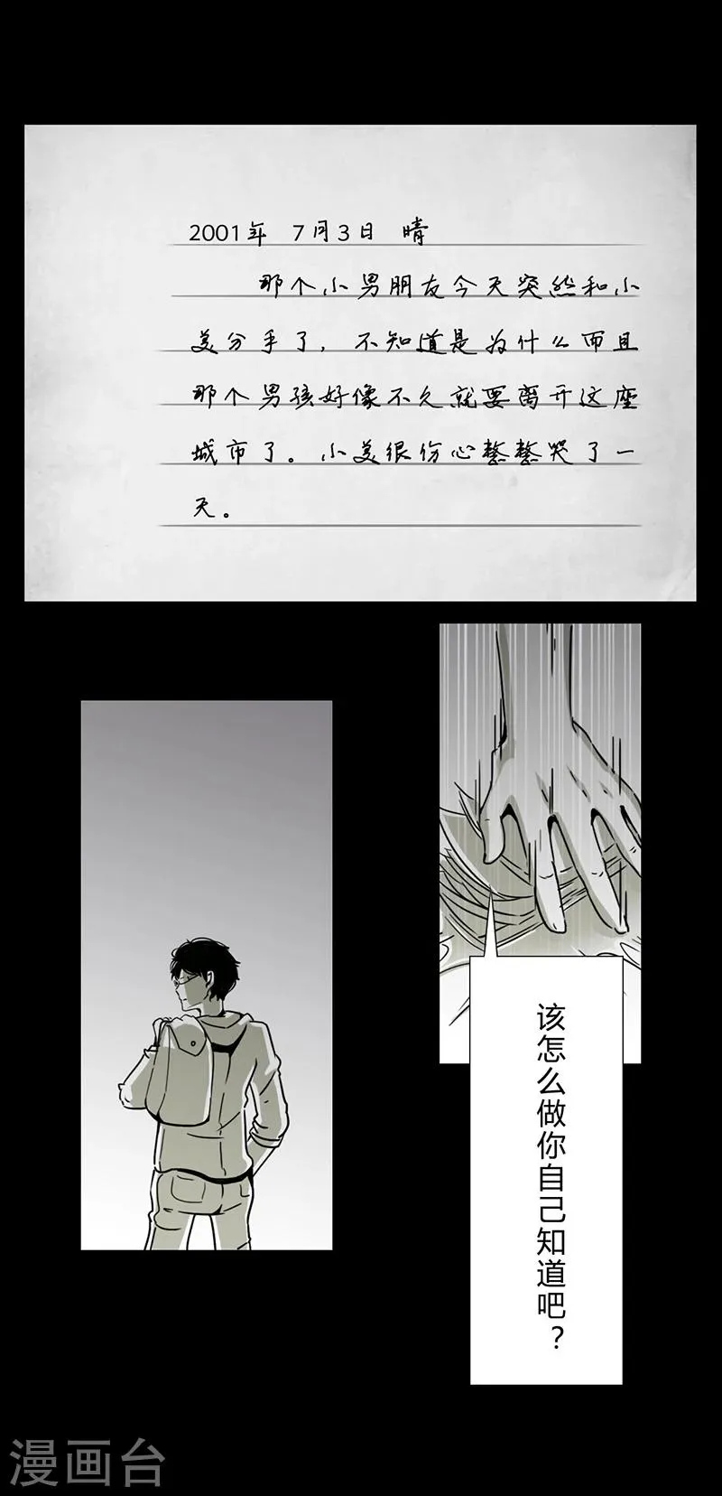 第15话 日记 第11页