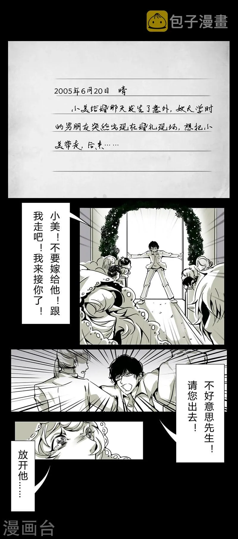 第15话 日记 第13页