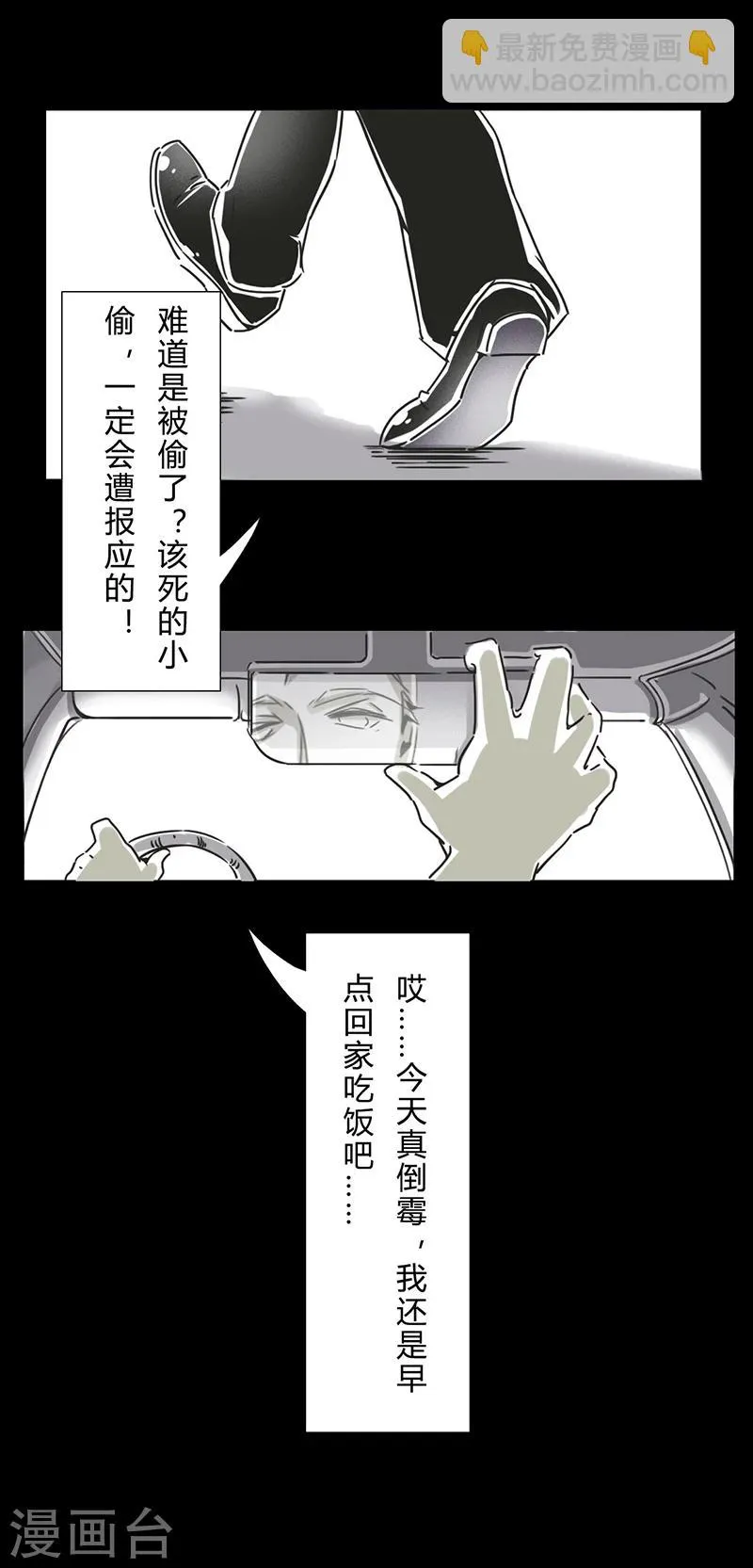 第16话 鸽子 第4页
