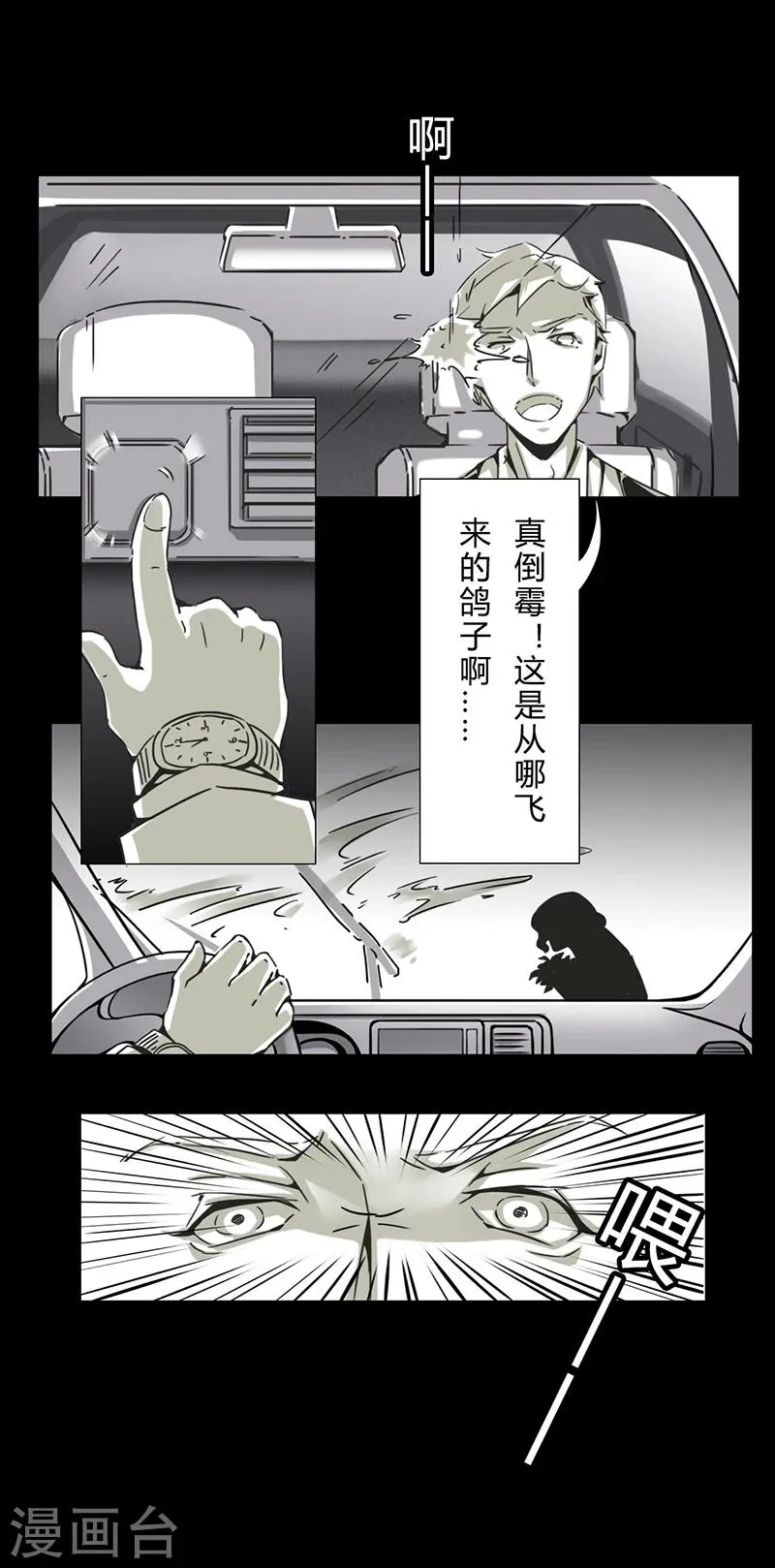 第16话 鸽子 第6页