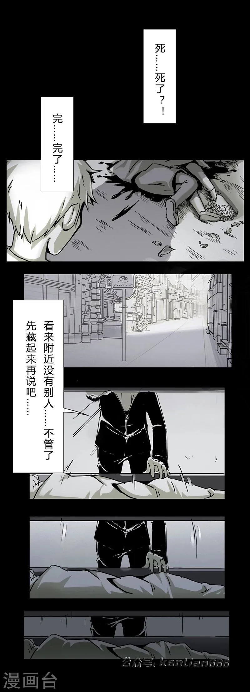 第16话 鸽子 第7页