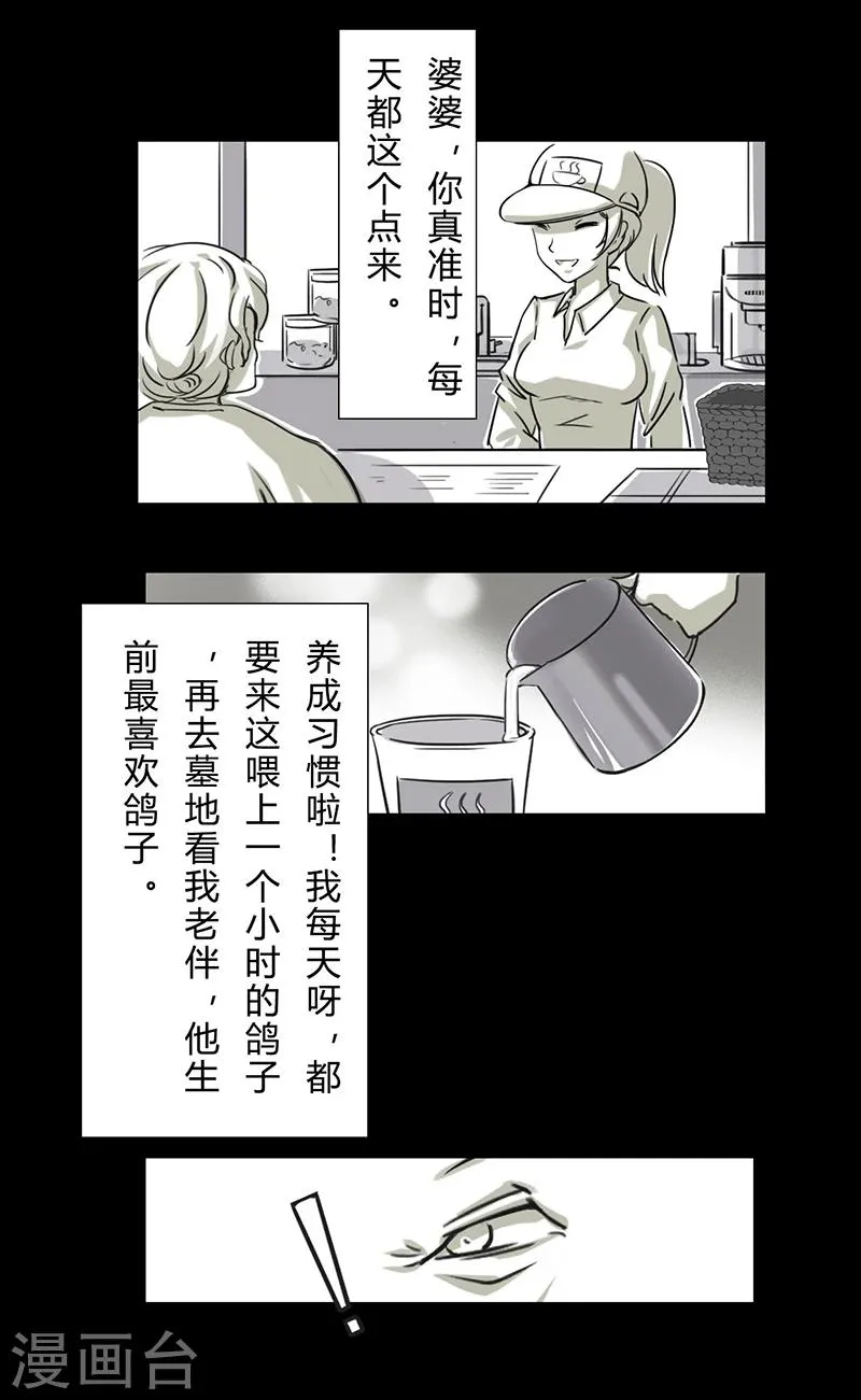 第16话 鸽子 第9页