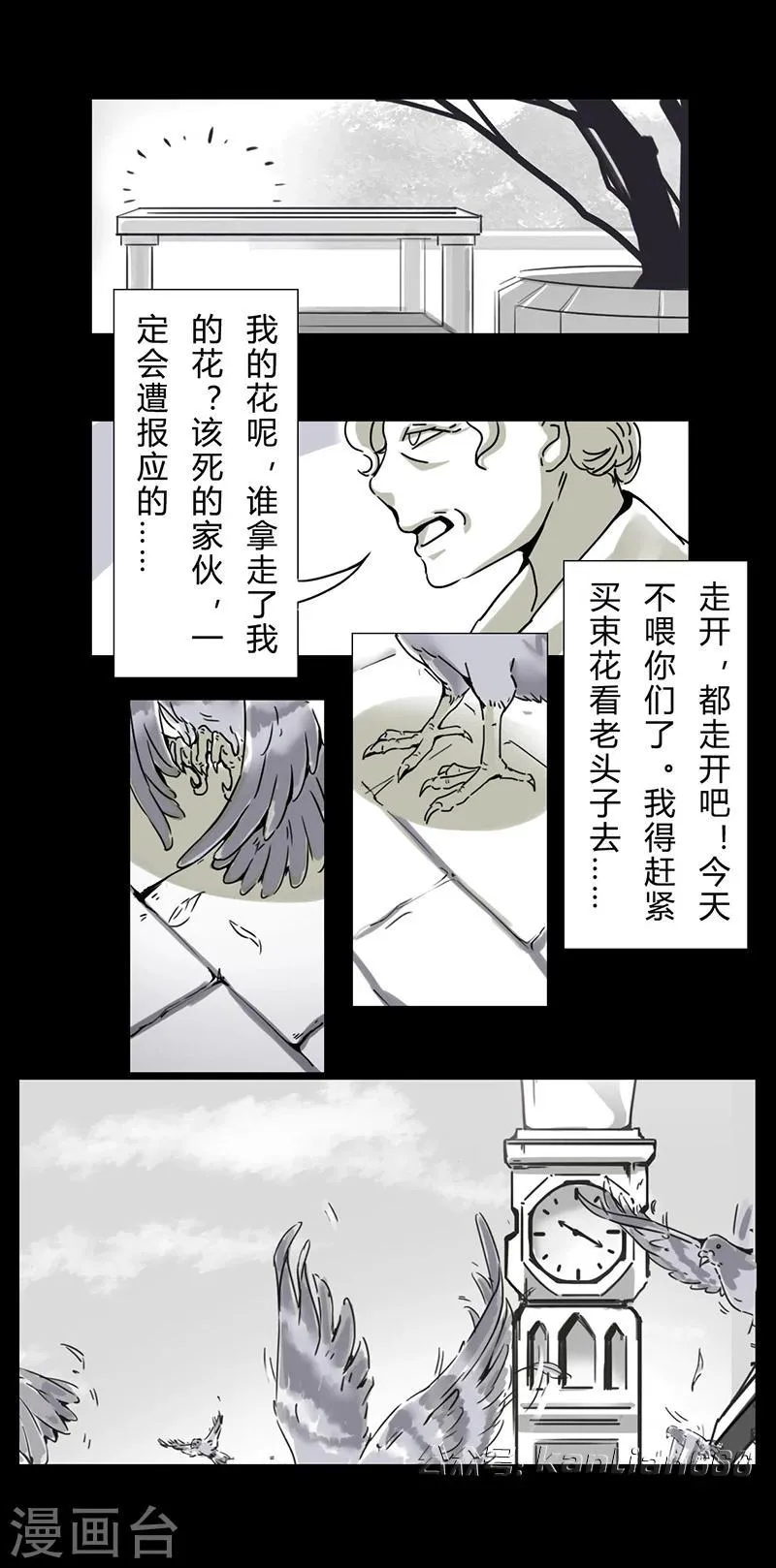 第16话 鸽子 第10页