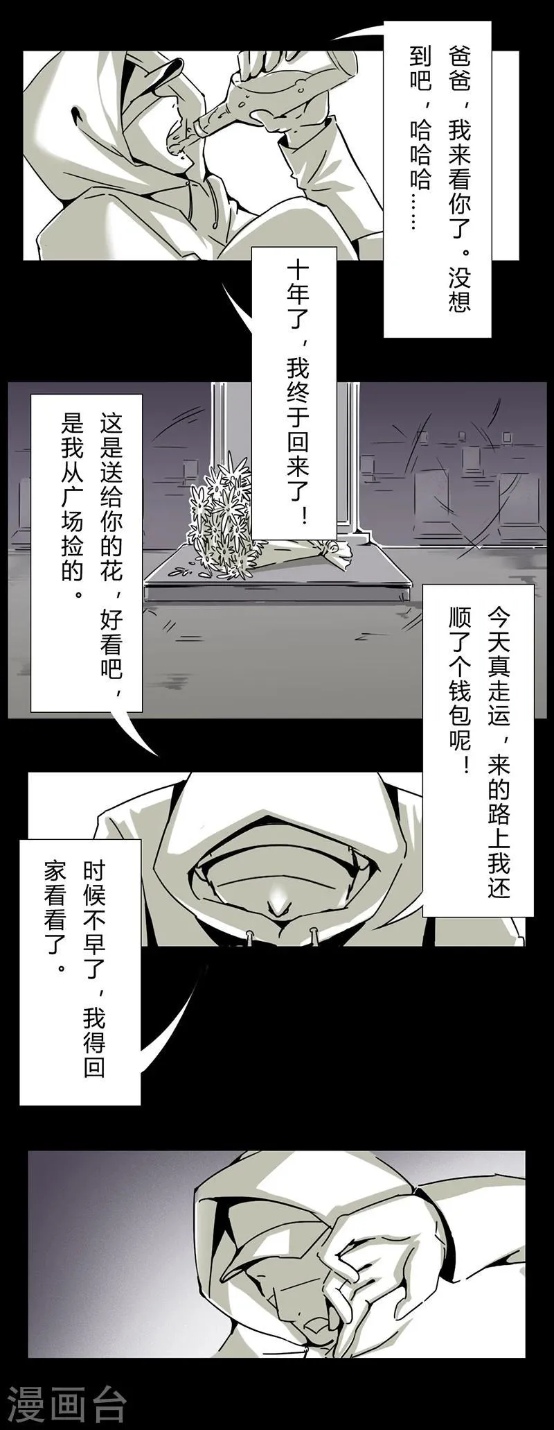 第16话 鸽子 第11页