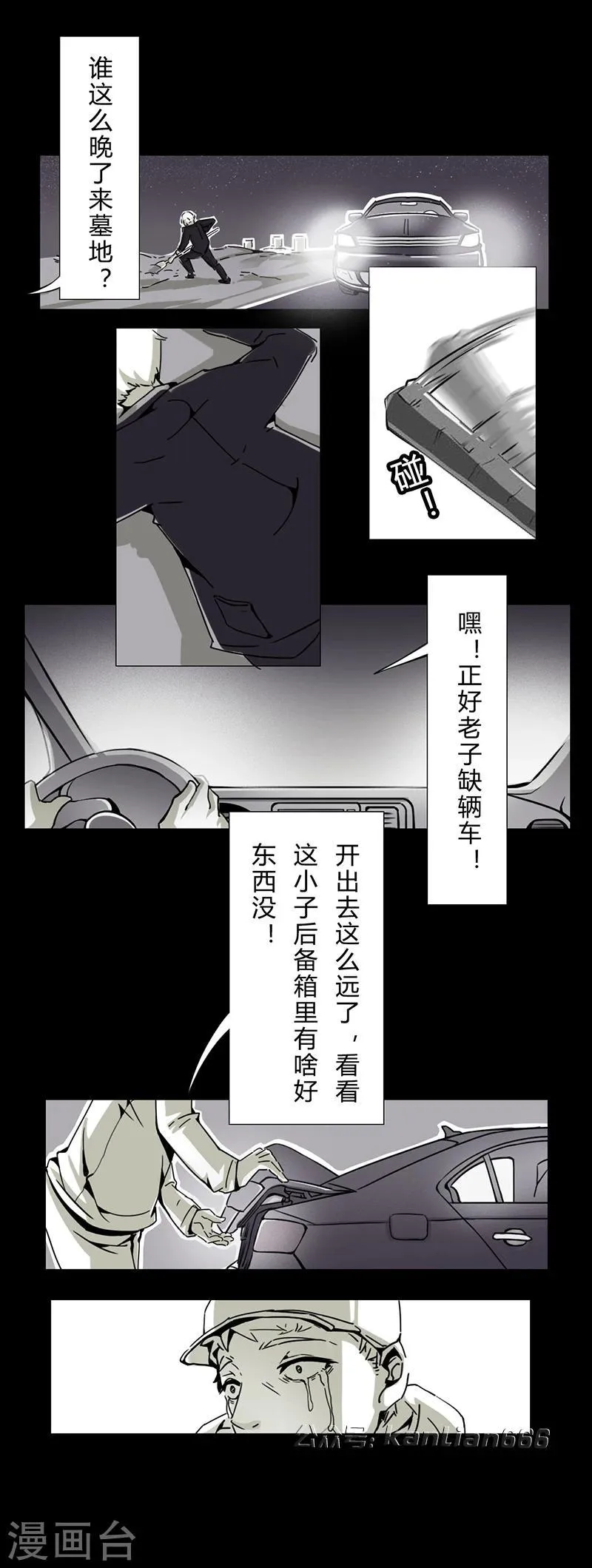 第16话 鸽子 第12页