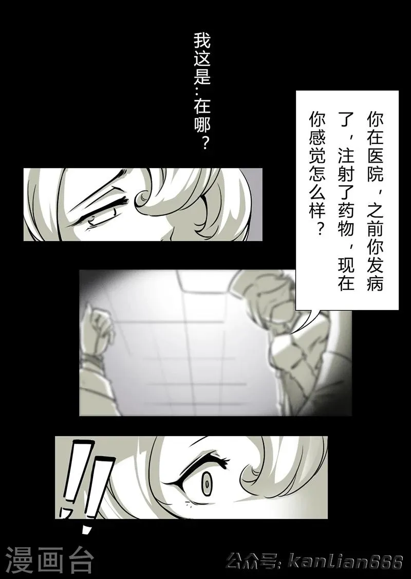 第17话 妄想症 第2页