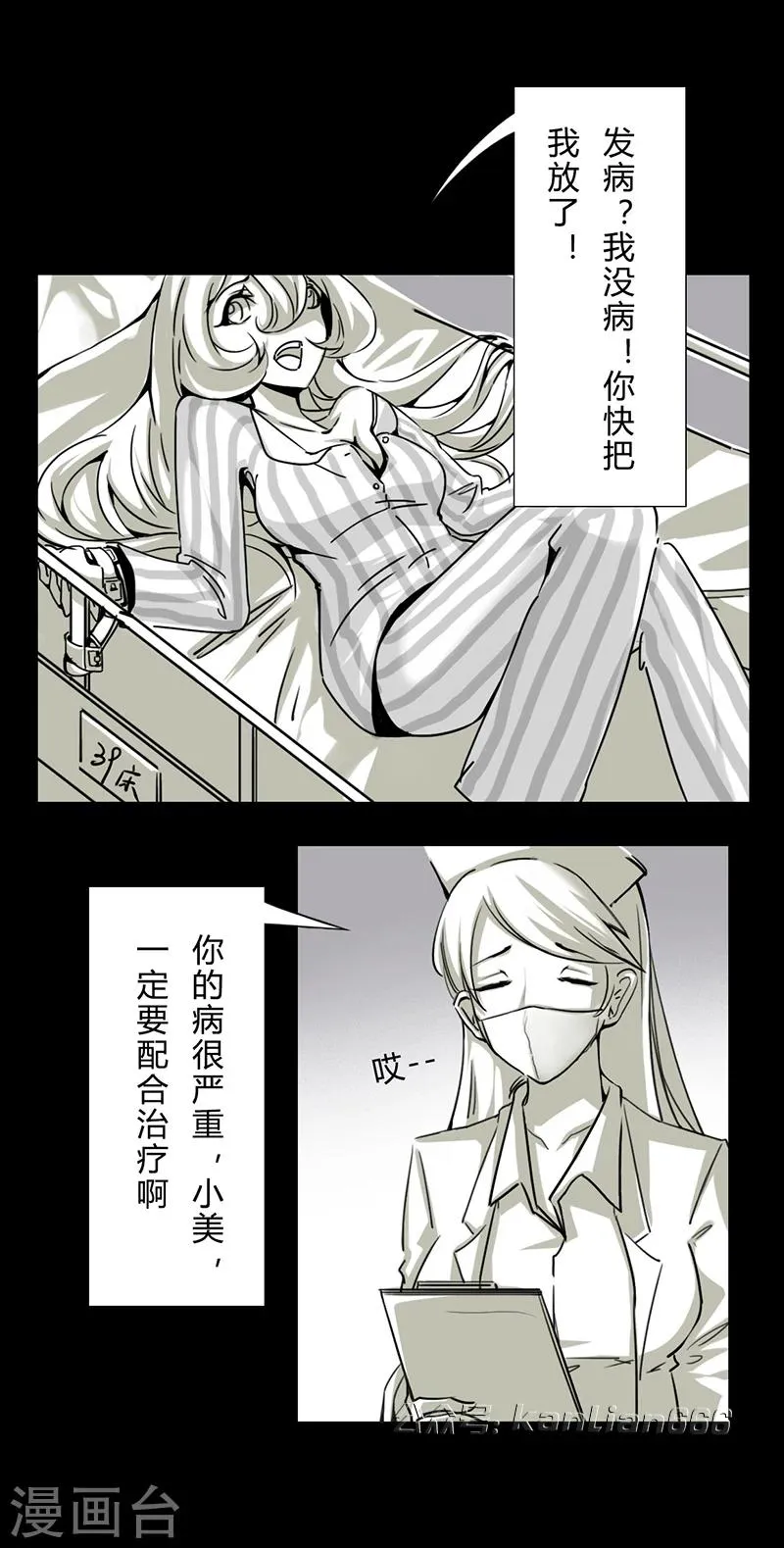 第17话 妄想症 第3页