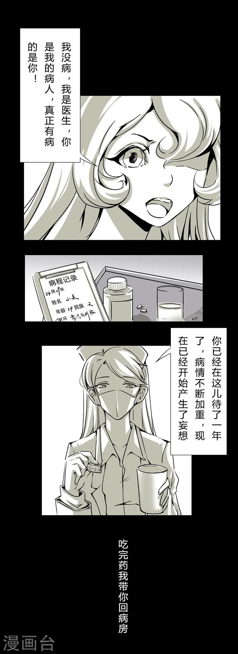 第17话 妄想症 第4页