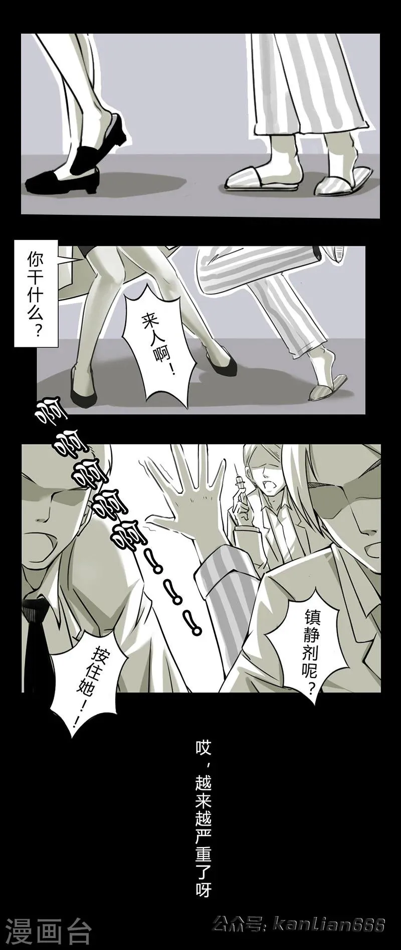 第17话 妄想症 第5页