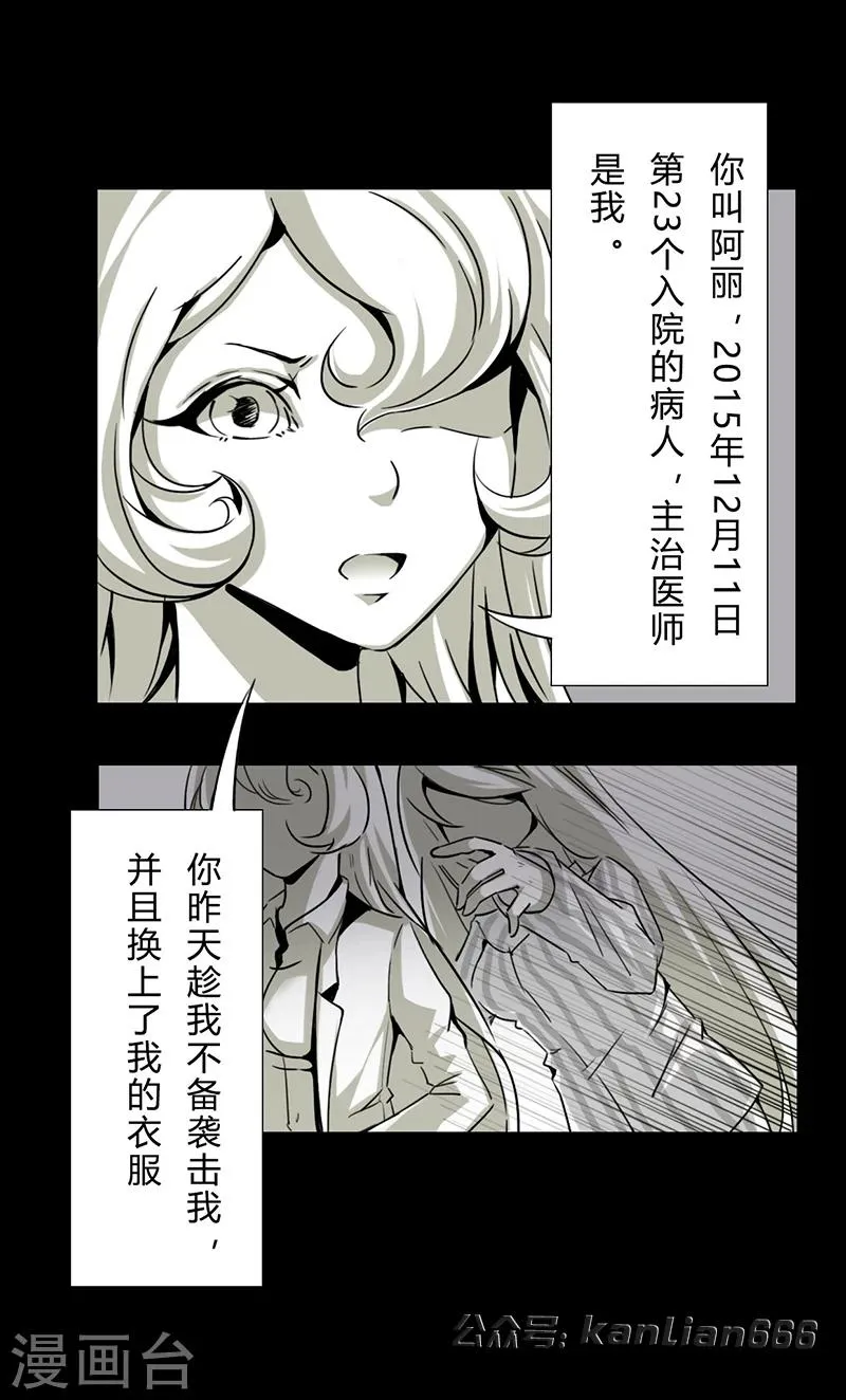 第17话 妄想症 第7页