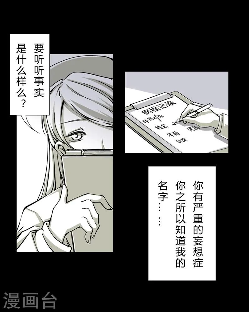 第17话 妄想症 第8页