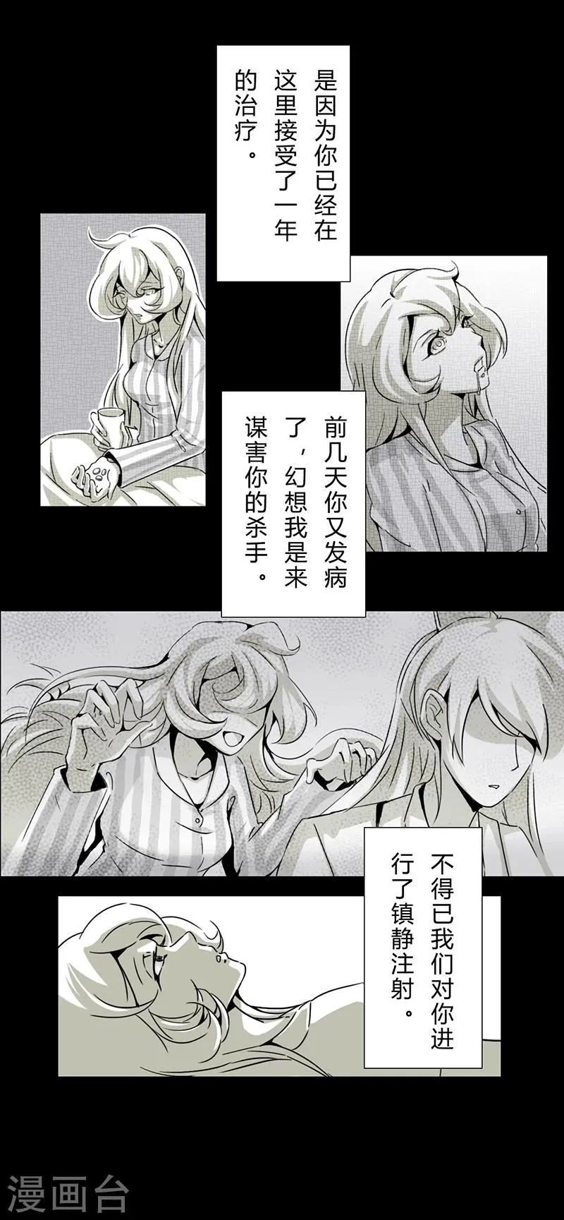 第17话 妄想症 第9页