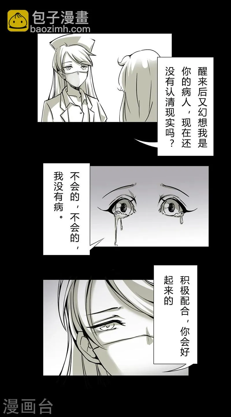 第17话 妄想症 第10页