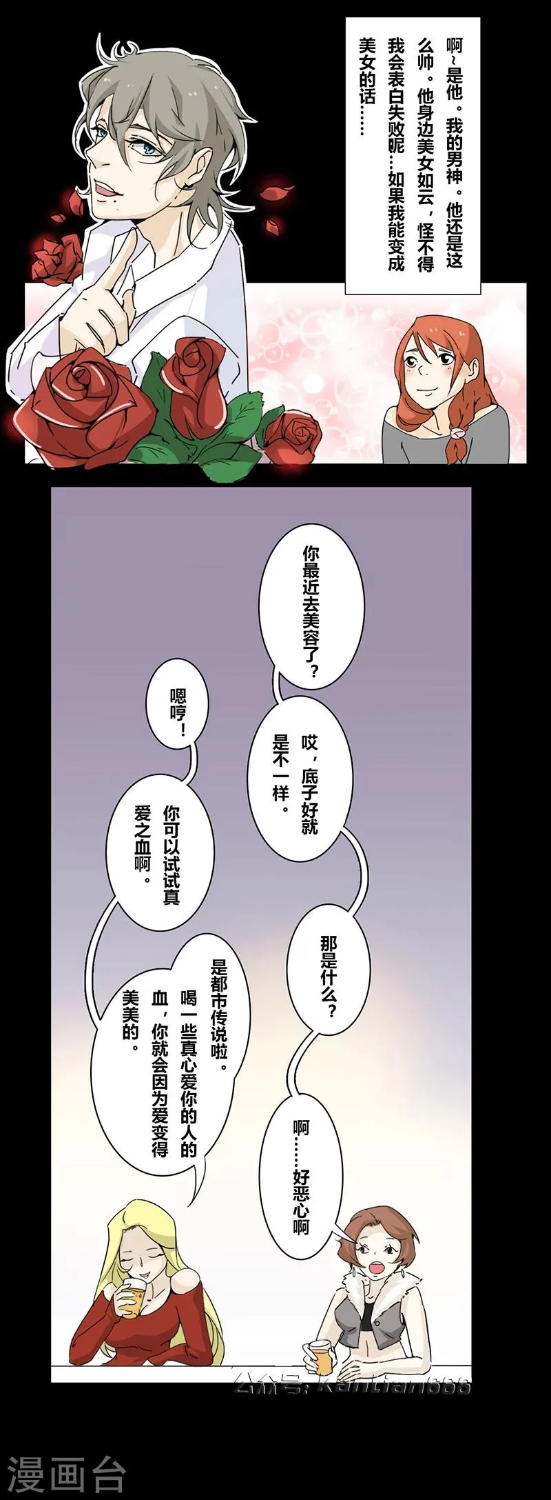 第19话 真爱之血 第2页