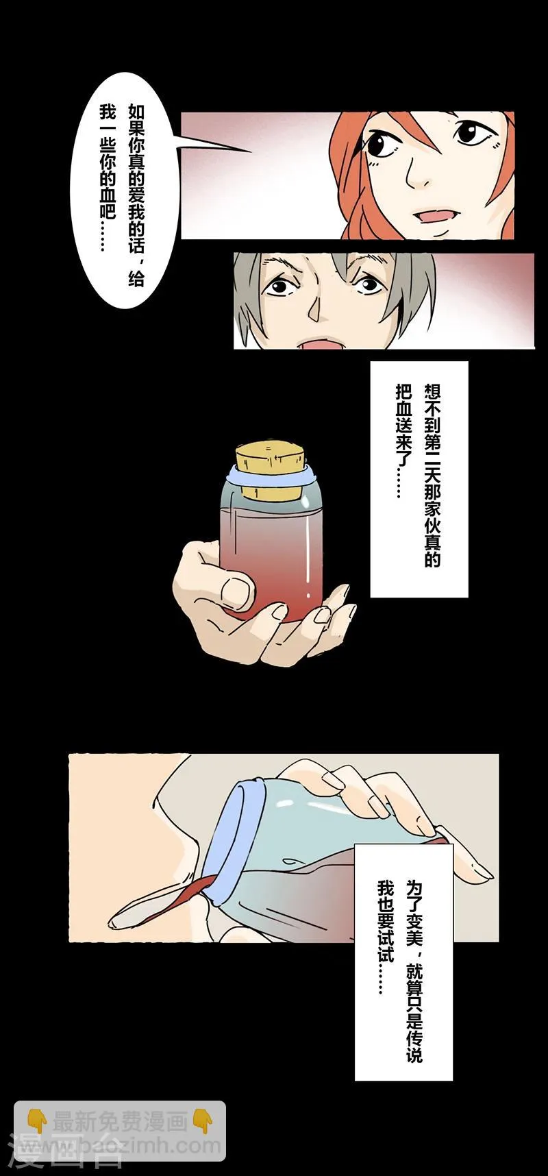 第19话 真爱之血 第4页