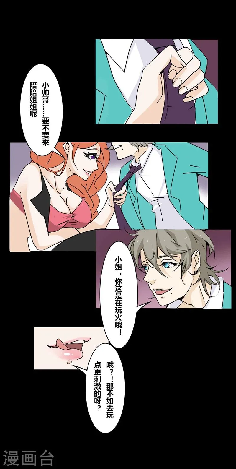 第19话 真爱之血 第7页