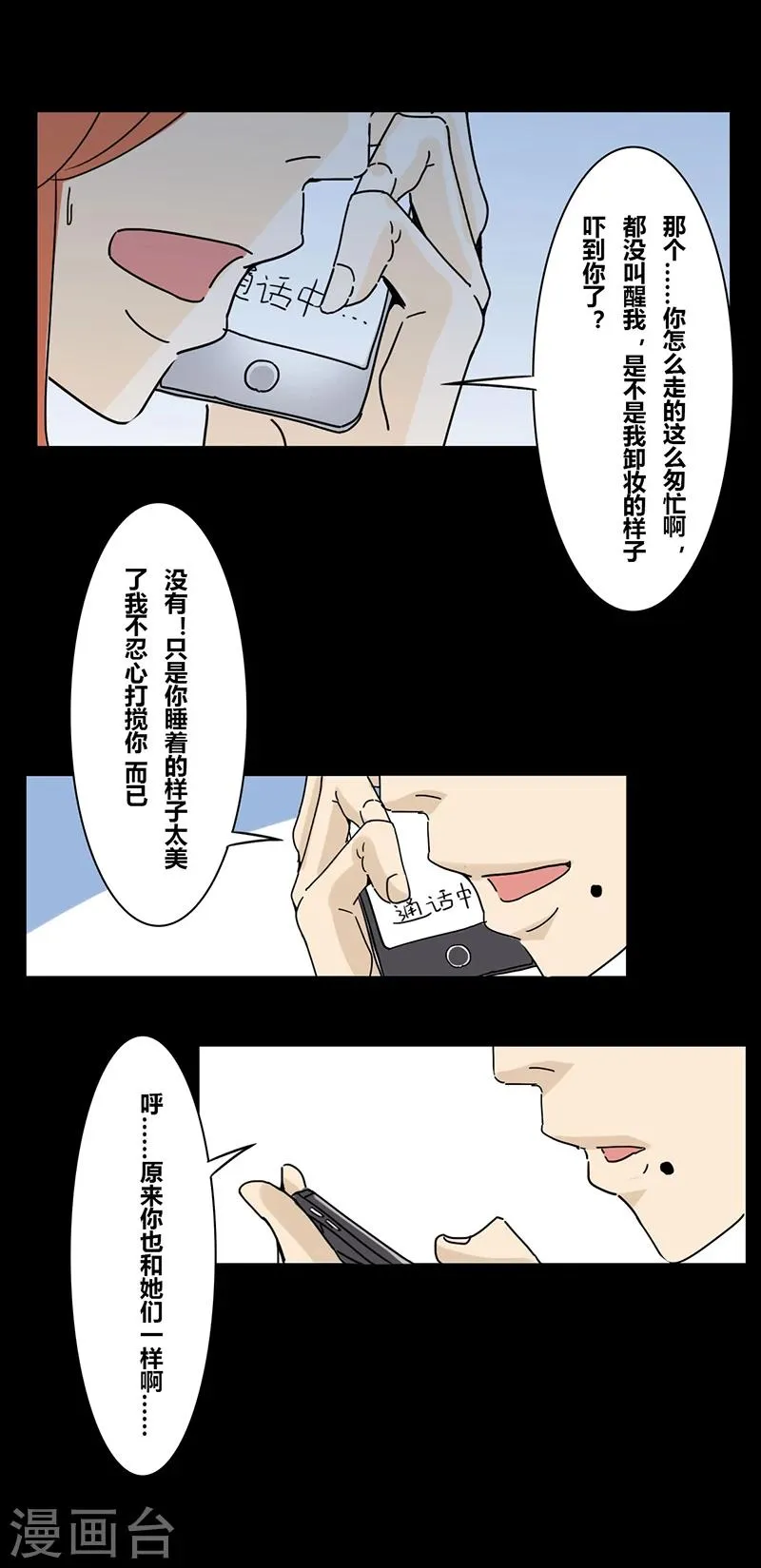 第19话 真爱之血 第10页