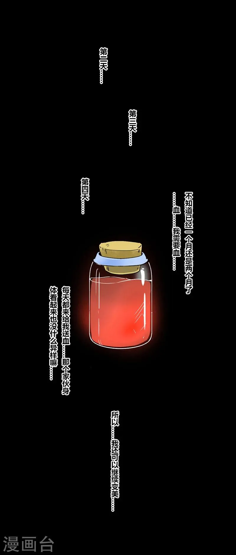 第19话 真爱之血 第11页
