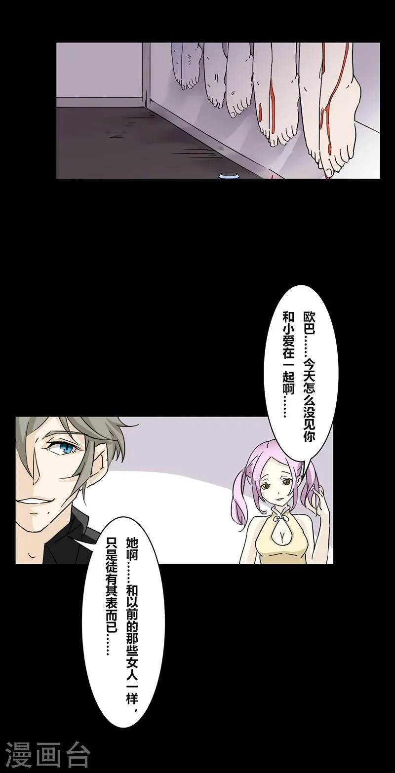 第19话 真爱之血 第13页