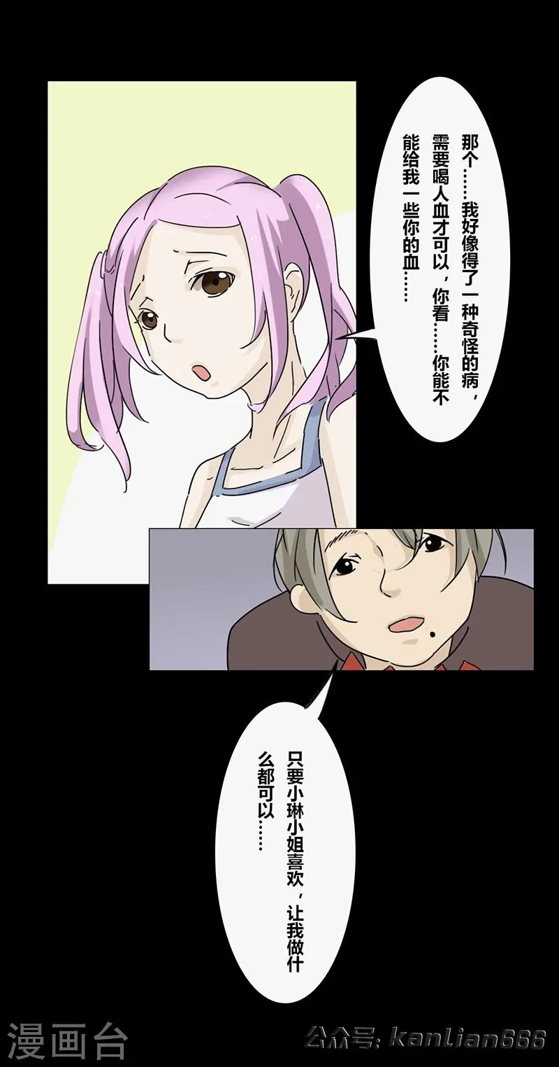 第19话 真爱之血 第14页
